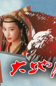 Đại Địa Phi Ưng