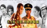 Cuộc Chiến Không Cân Sức