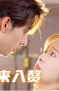 Cưới Bạo Chúa Làm Rể