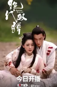 Tân Tuyệt Đại Song Kiêu