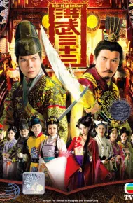 Sóng Gió Vương Triều