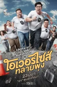 Siêu Cớm Ngoại Cỡ