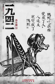 Nạn đói Năm 1942