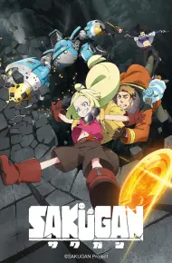 SAKUGAN
