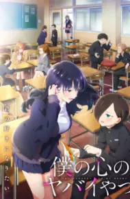 Boku No Kokoro No Yabai Yatsu Season 2