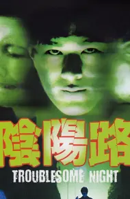 Âm Dương Lộ