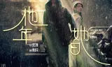 Năm Của Anh, Ngày Của Em