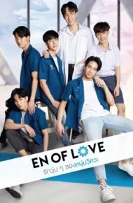 En Of Love
