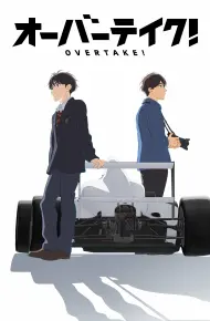 OVERTAKE!