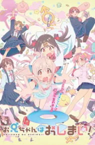 Oniichan Wa Oshimai!
