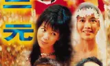 Đại Tam Nguyên