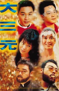 Đại Tam Nguyên