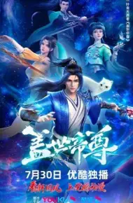 Cái Thế Đế Tôn
