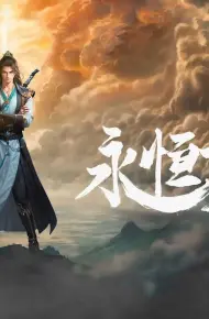 Vĩnh Hằng Kiếm Tổ