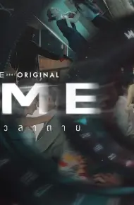 Đánh Cắp Quá Khứ