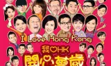 Tôi Yêu Hong Kong