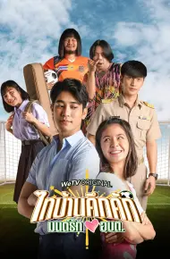 Thaibaan In Love The Series