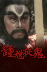 Chung Quỳ Bắt Ma