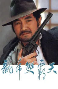 Long Hổ Song Bá