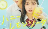 Honey Lemon Soda Live Action