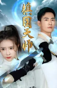Thiên Sư Trấn Quốc
