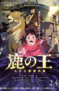 Shika No Ou: Yuna To Yakusoku No Tabi