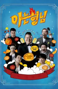 Knowing Bros