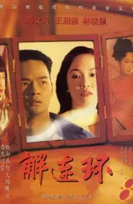 Giải Liên Hoàn