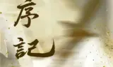 Tường Tự Ký