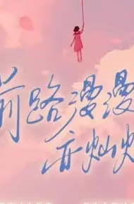 Con Đường Dài Nhưng Rực Rỡ