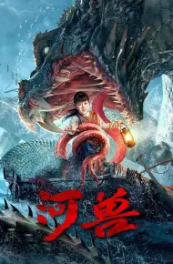 Quái Vật Trên Sông