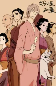 Saraiya Goyou
