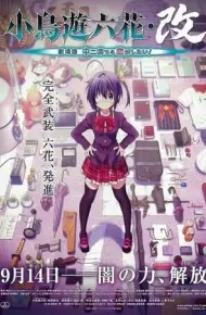 Takanashi Rikka Kai: Chuunibyou Demo Koi Ga Shitai!