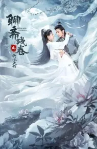 Liêu Trai Bản Thiếu: Lục Đạo Thiên Thư