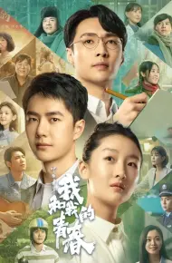 Tuổi Trẻ Và Tôi