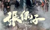 Trương Bảo Tử