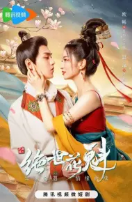 Hoa Mãn Lâu Chi Tuyệt Thế Hoa Khôi