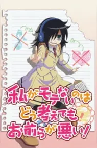 Watashi Ga Motenai No Wa Dou Kangaete Mo Omaera Ga Warui!