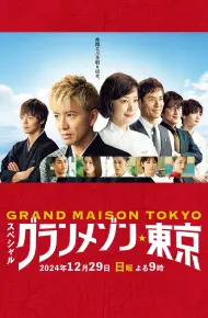 La Grande Maison Tokyo SPECIAL