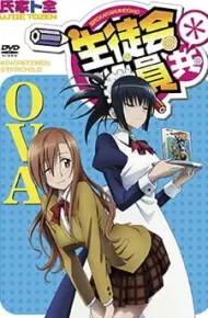 Seitokai Yakuindomo OVA
