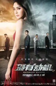 Biệt Hữu Động Cơ