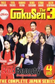 Cô Giáo Găng Tơ (Live Action) Phần 3