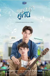 Vì Chúng Ta Vẫn Là Một đôi