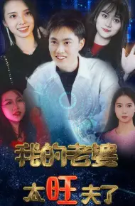 Vợ Tôi Quá Mang Lại May Mắn