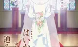 Haikara-San Phần 2: Bông Hoa Tokyo, Sự Lãng Mạn Tuyệt Vời
