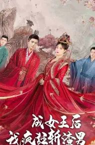 Sau Khi Trở Thành Nữ Hoàng, Ta Trừng Phạt Những Kẻ Xấu