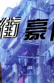 Hận Thù Đường Đời
