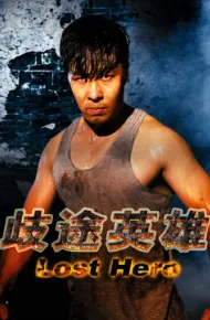 Anh Hùng Lạc Lỗi