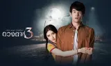 Con Mắt Thứ 3