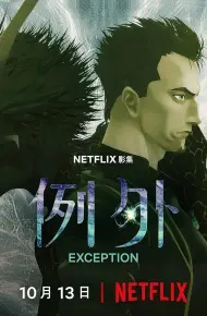 Exception